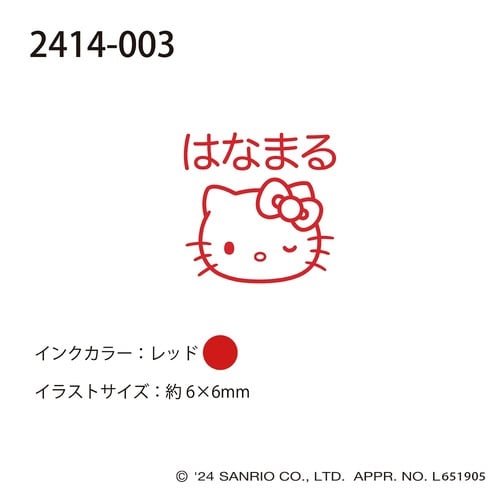 サンリオキャラクターズワンポイント浸透印03×15