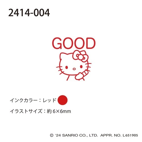 サンリオキャラクターズワンポイント浸透印04×15