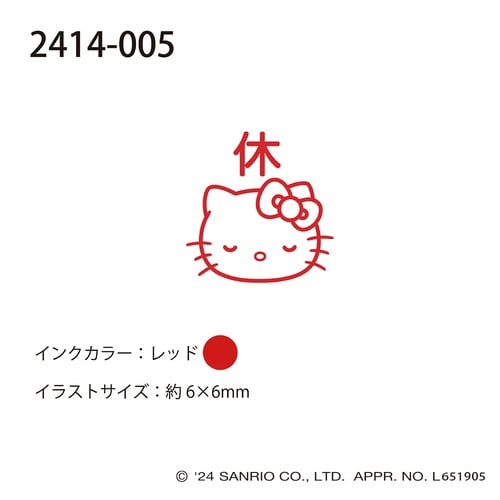 サンリオキャラクターズワンポイント浸透印05×15
