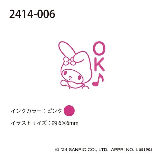 サンリオキャラクターズワンポイント浸透印06×15