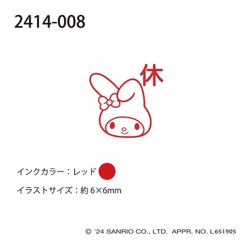 サンリオキャラクターズワンポイント浸透印08×15