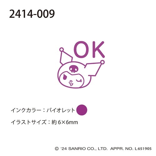 サンリオキャラクターズワンポイント浸透印09×15