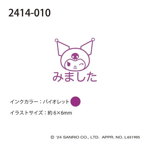サンリオキャラクターズワンポイント浸透印10×15