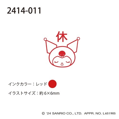 サンリオキャラクターズワンポイント浸透印11×15
