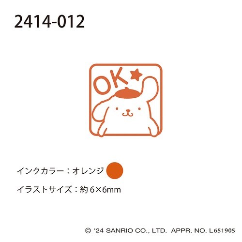 サンリオキャラクターズワンポイント浸透印12×15