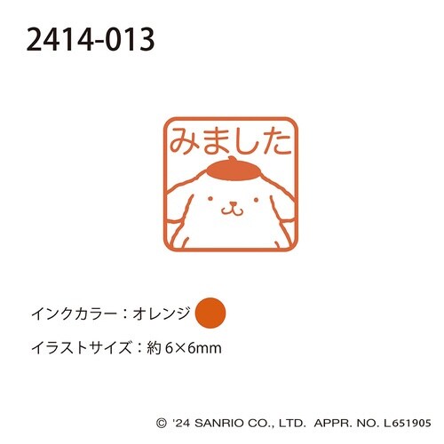 サンリオキャラクターズワンポイント浸透印13×15