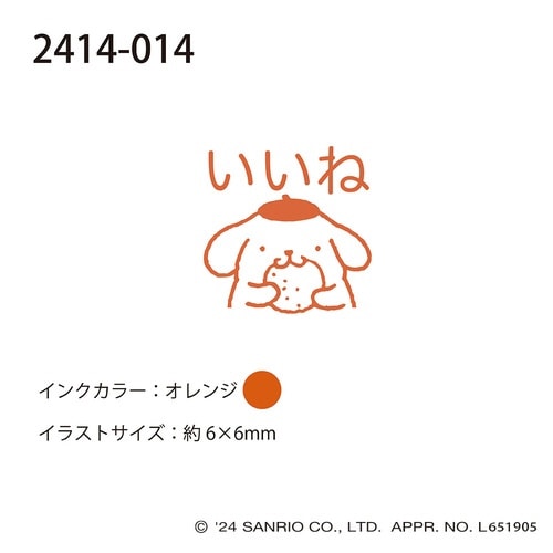 サンリオキャラクターズワンポイント浸透印14×15