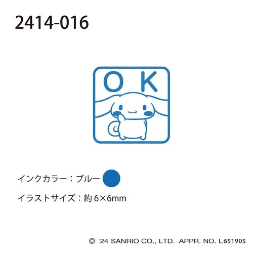サンリオキャラクターズワンポイント浸透印16×15
