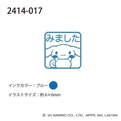 サンリオキャラクターズワンポイント浸透印17×15