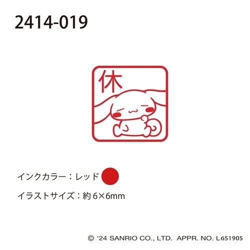 サンリオキャラクターズワンポイント浸透印19×15