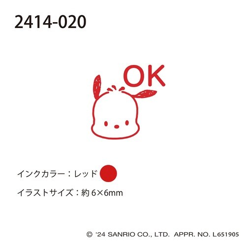 サンリオキャラクターズワンポイント浸透印20×15