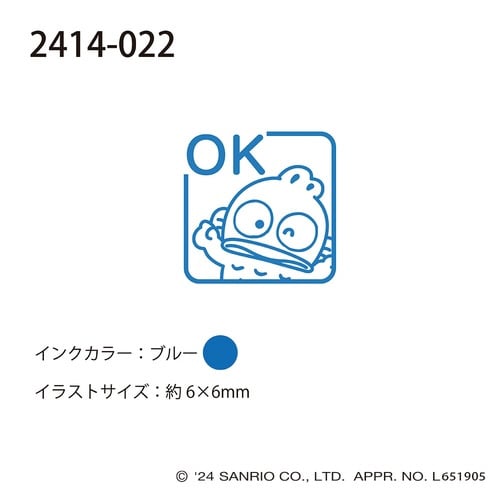 サンリオキャラクターズワンポイント浸透印22×15