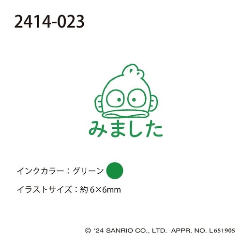 サンリオキャラクターズワンポイント浸透印23×15