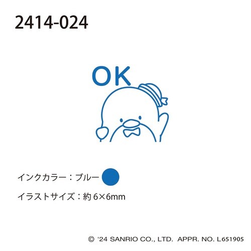 サンリオキャラクターズワンポイント浸透印24×15