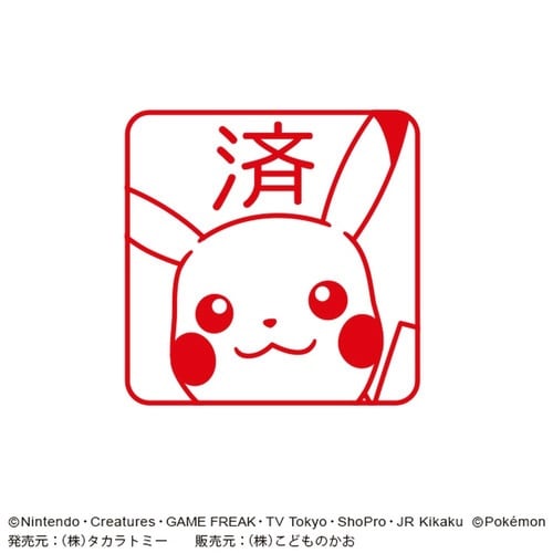 ポケットモンスターワンポイント浸透印ピカ26×20