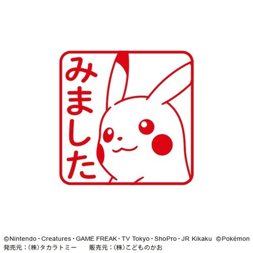 ポケットモンスターワンポイント浸透印ピカ33×20
