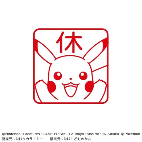 ポケットモンスターワンポイント浸透印ピカ34×20