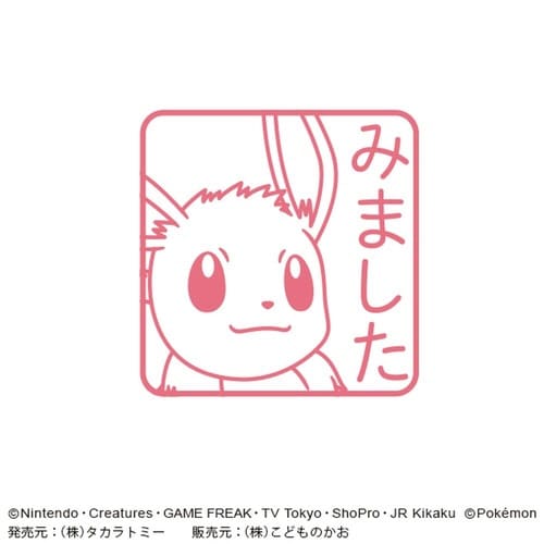 ポケットモンスターワンポイント浸透印37×20