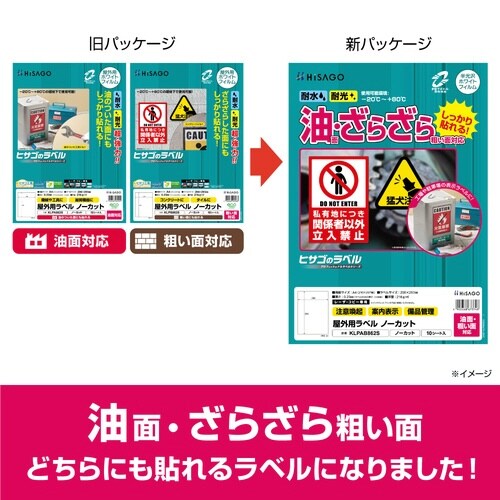 屋外用ラベル油面・粗面対応A4 6面角丸