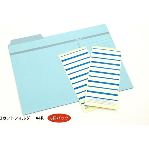カットフォルダー(3カット) No.43−6P 青