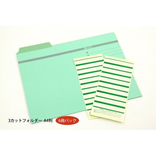 カットフォルダー(3カット) No.43−6P 緑