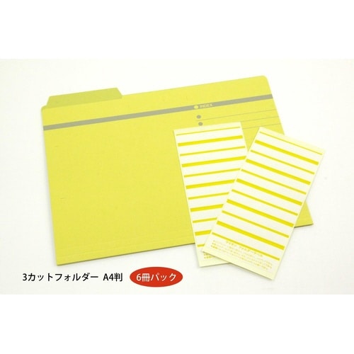 カットフォルダー(3カット) No.43−6P 黄
