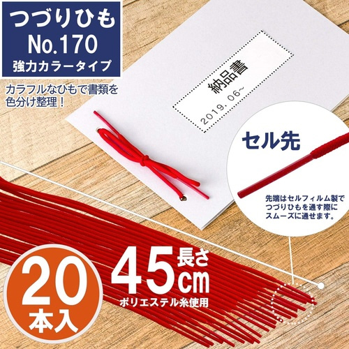 つづりひも No.170 赤