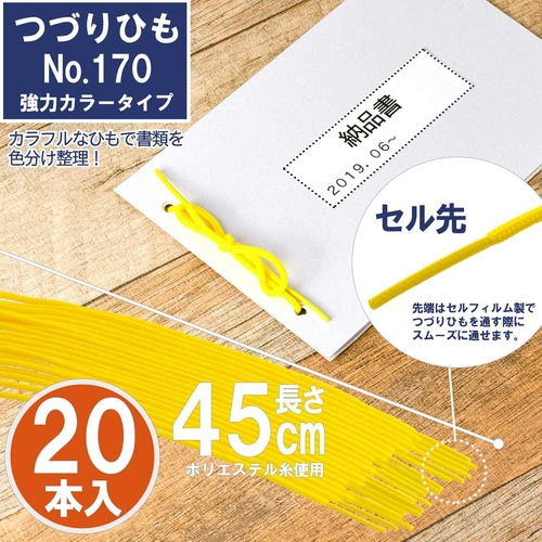 つづりひも No.170 緑