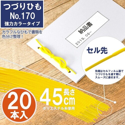 つづりひも No.170 黒