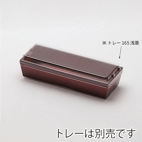 トレー165フタ