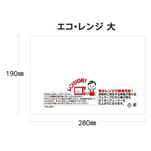 エコ・レンジ大×8