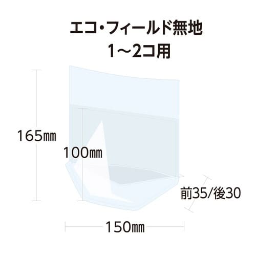 エコ・フィールド無地 1から2コ用×30