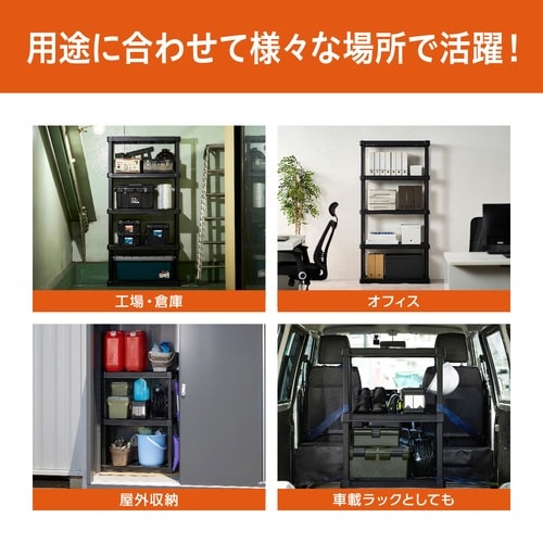 プラスチックラック 4段 ブラック