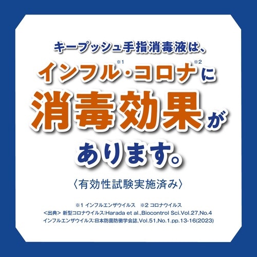 キープッシュ 手指消毒液 本体 300ml