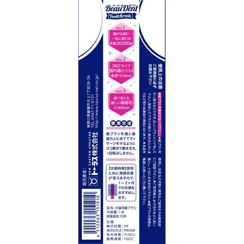 ボーダン 歯ブラシ