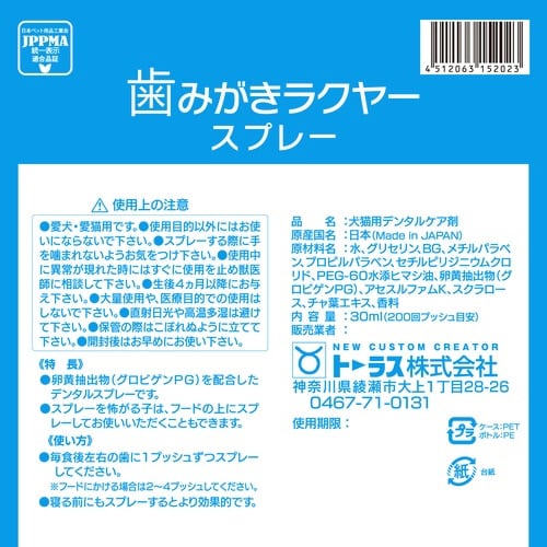 歯みがきラクヤースプレー