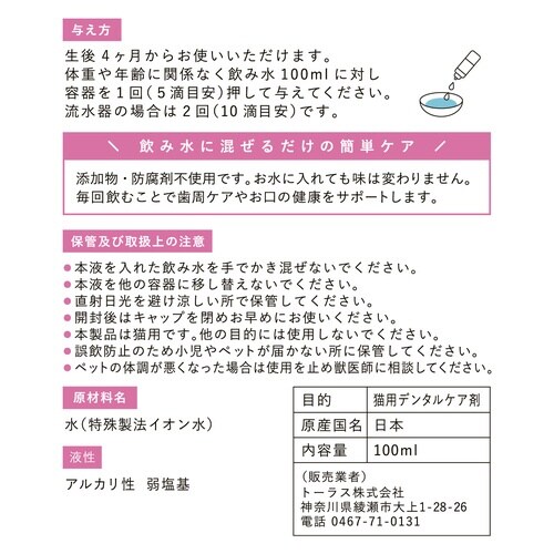 ねこおもい お水に混ぜて飲む歯みがき