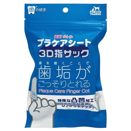 歯垢トルトル プラケアシート 3D指サッ