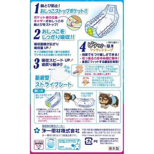 男の子のためのマナーおむつおしっこ用超小