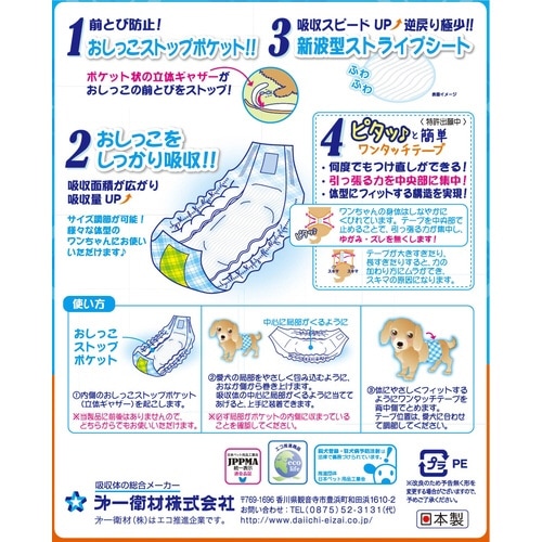 男の子のためのマナーおむつおしっこ用小型