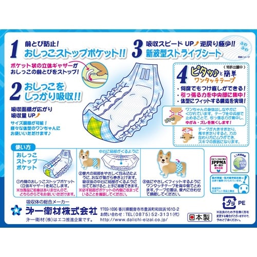 男の子のためのマナーおむつおしっこ用中型