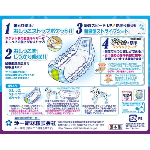 男の子のためのマナーおむつおしっこ用中大