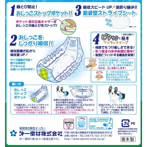 男の子のためのマナーおむつおしっこ用ビッ