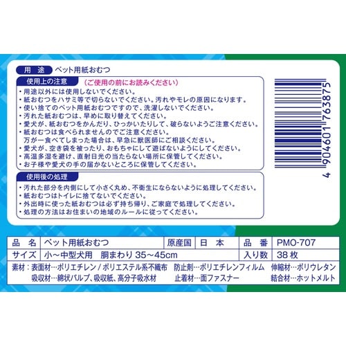 男の子のためのマナーおむつおしっこ用ビッ