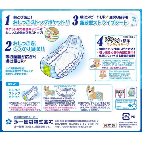 男の子のためのマナーおむつおしっこ用ビッ