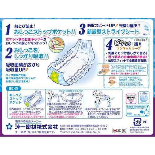 男の子おむつプチ中大型犬用