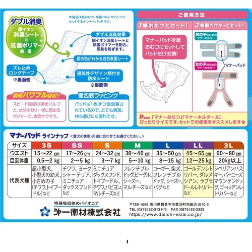 男の子&女の子用マナーパッドActive