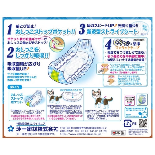 (マナーおむつ)男の子用紙おむつ プチ大