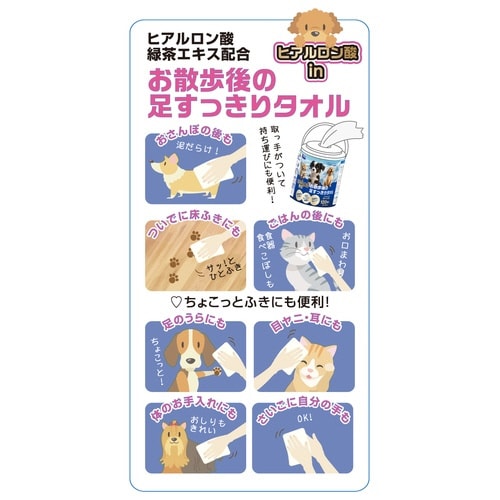 ヒアルロン酸inお散歩後の足すっきりタオ