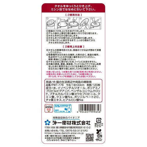 クエン酸inオシッコ後のおそうじタオル